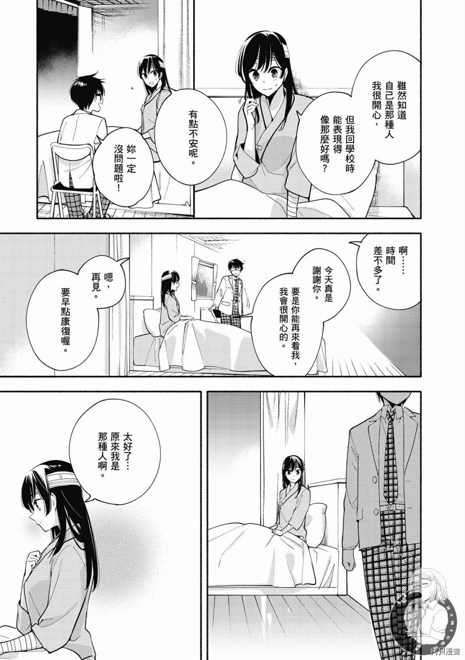 终将成为你[拷贝漫画]韩漫全集-第06卷无删减无遮挡章节图片 