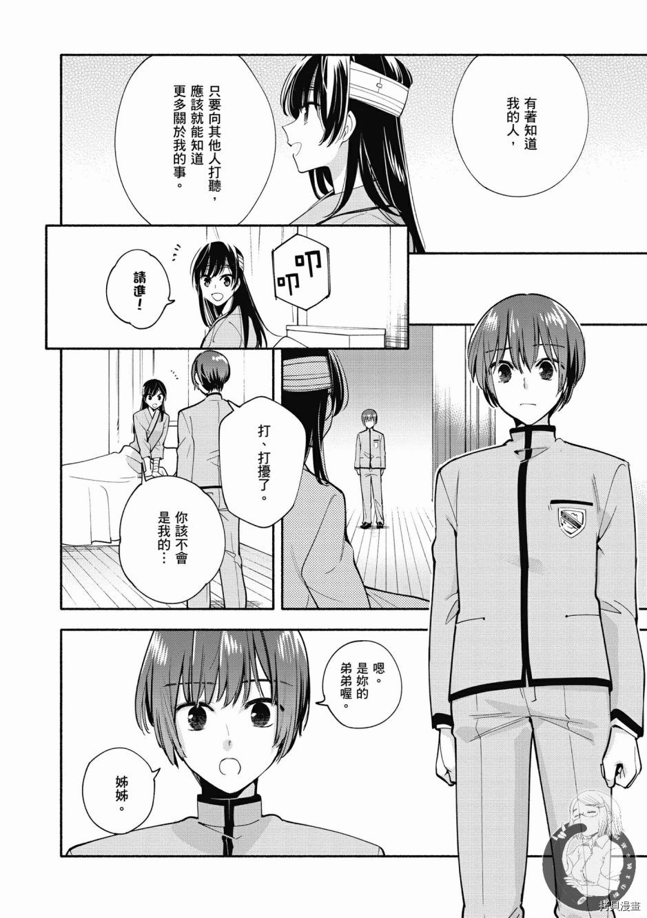 终将成为你[拷贝漫画]韩漫全集-第06卷无删减无遮挡章节图片 