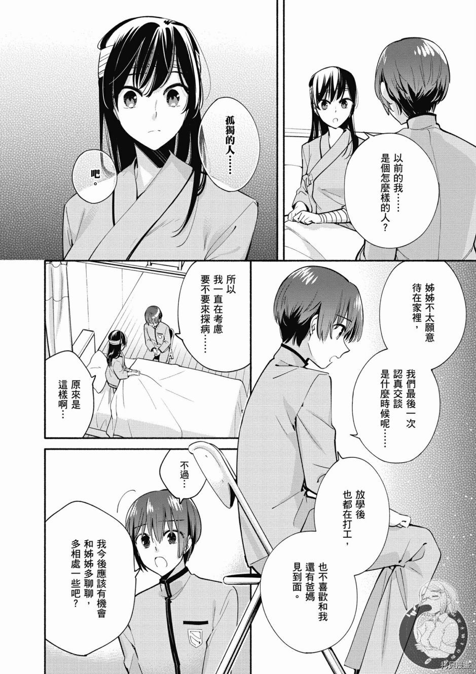 终将成为你[拷贝漫画]韩漫全集-第06卷无删减无遮挡章节图片 