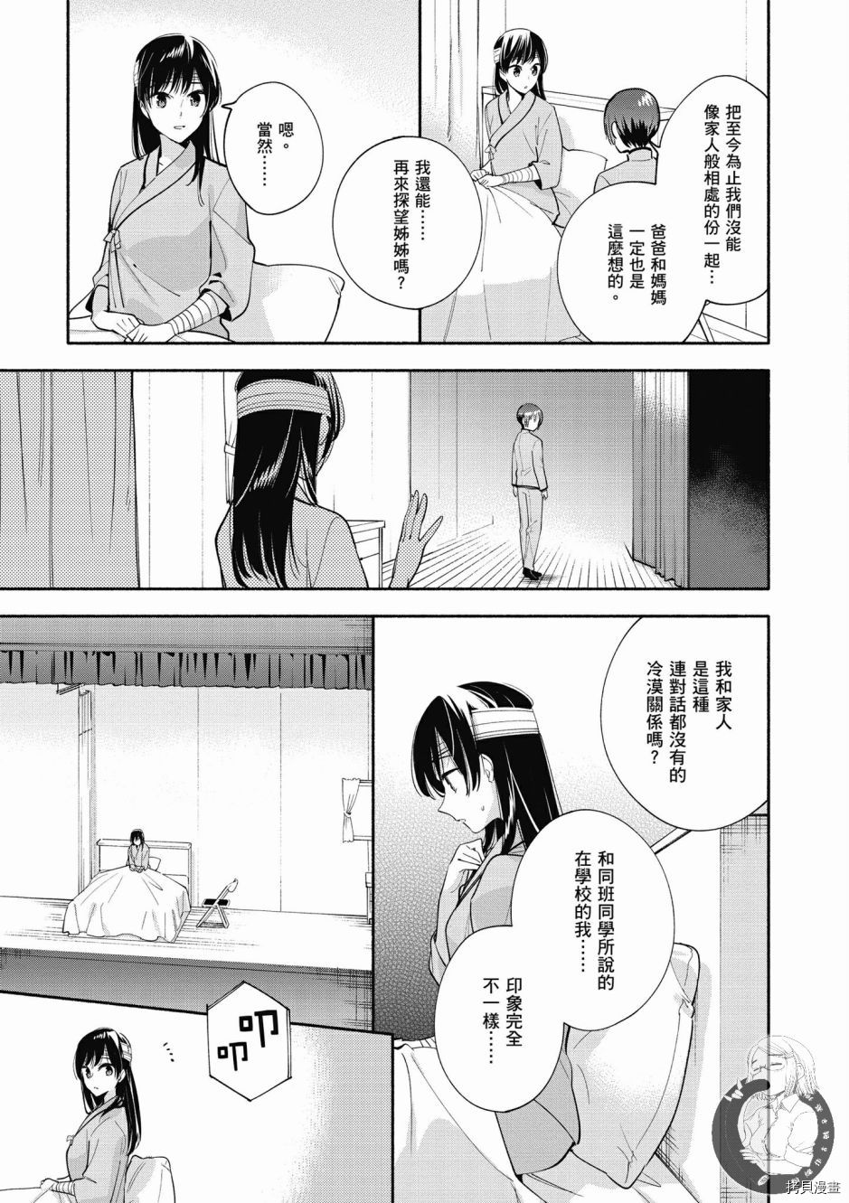 终将成为你[拷贝漫画]韩漫全集-第06卷无删减无遮挡章节图片 
