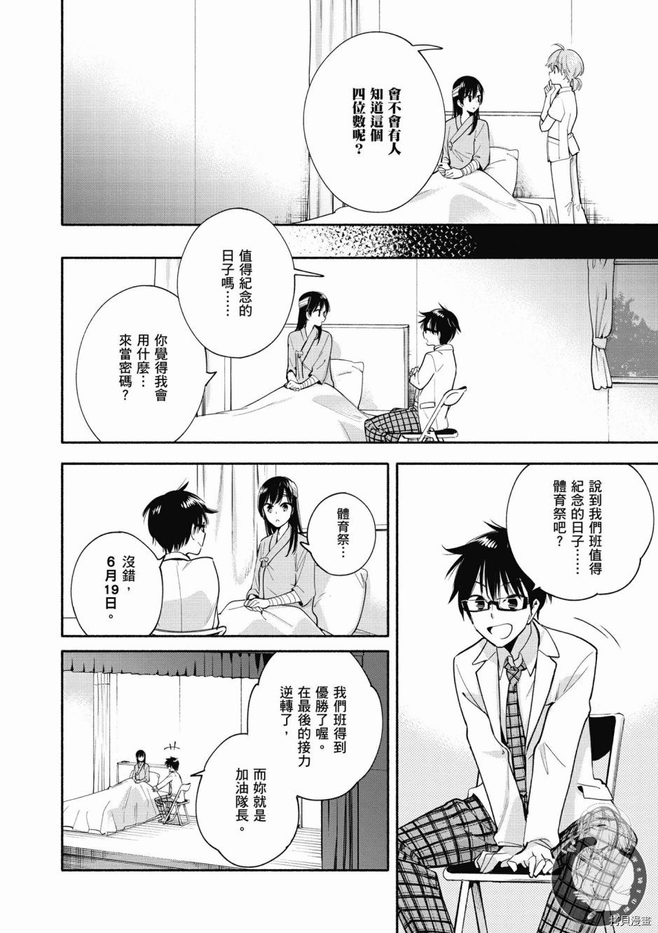 终将成为你[拷贝漫画]韩漫全集-第06卷无删减无遮挡章节图片 