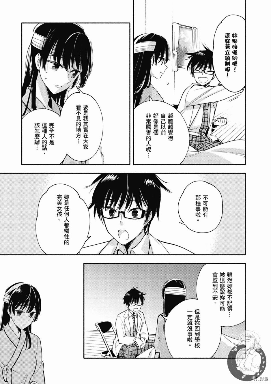 终将成为你[拷贝漫画]韩漫全集-第06卷无删减无遮挡章节图片 
