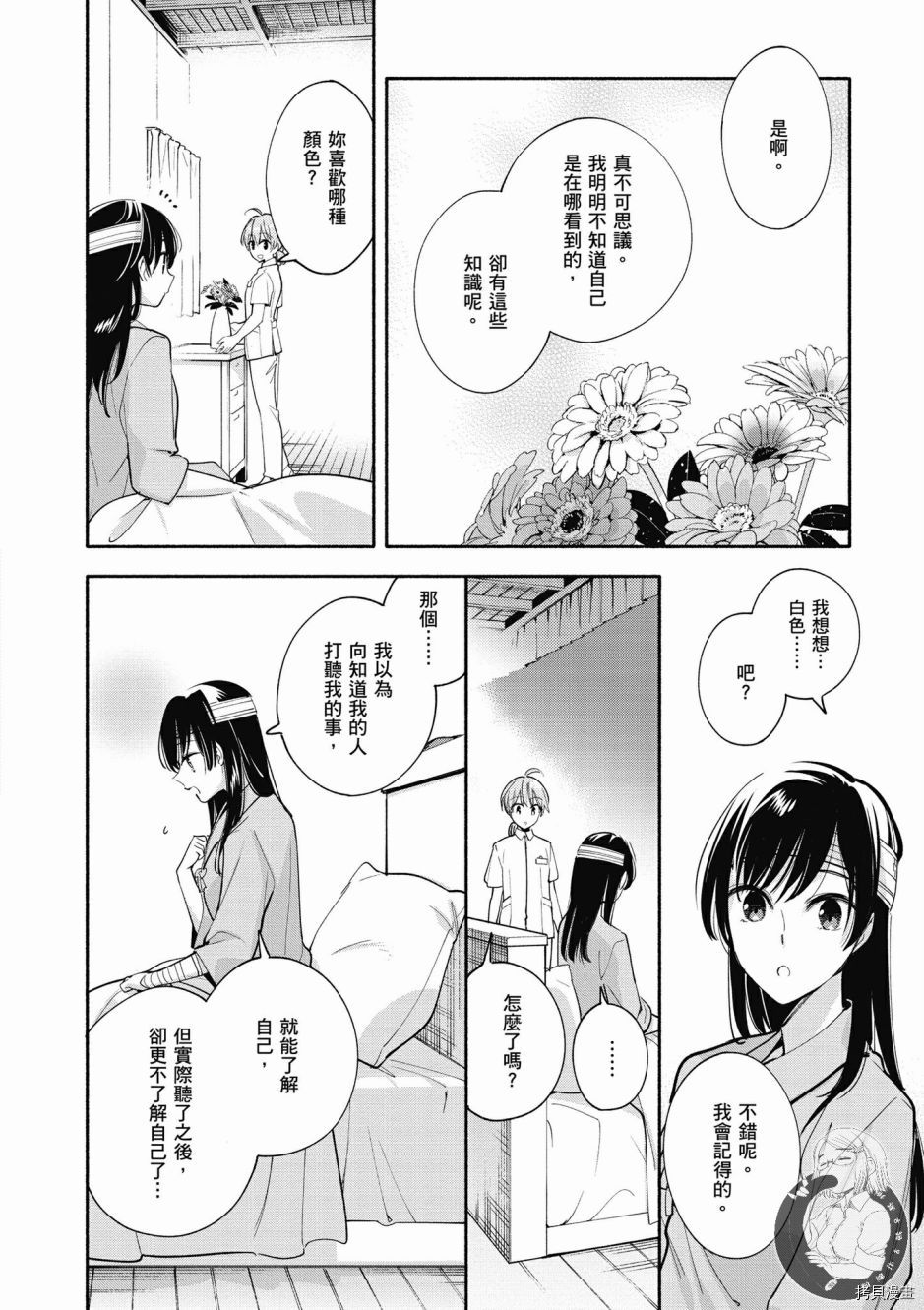 终将成为你[拷贝漫画]韩漫全集-第06卷无删减无遮挡章节图片 