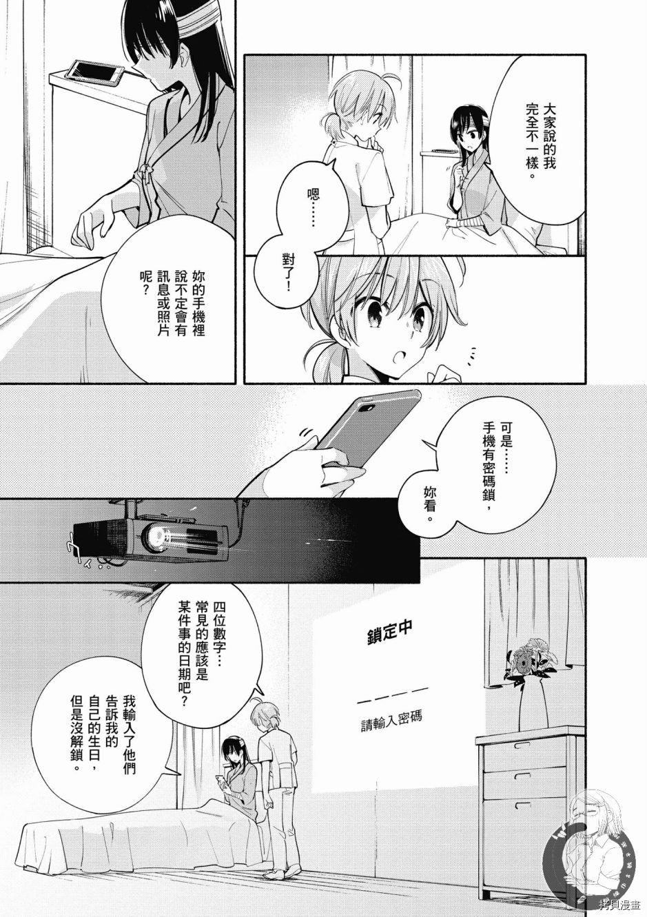 终将成为你[拷贝漫画]韩漫全集-第06卷无删减无遮挡章节图片 