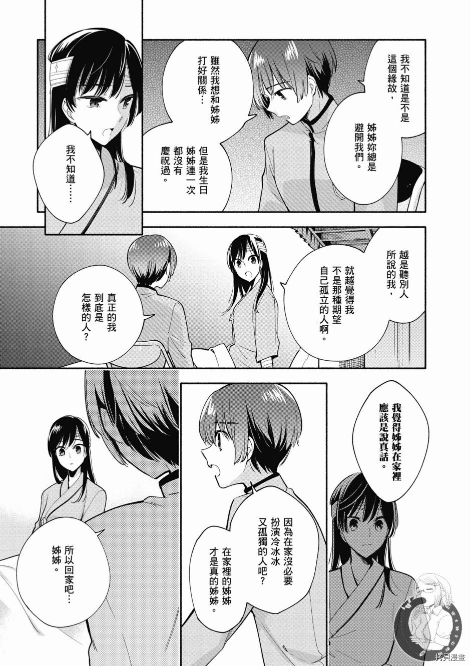 终将成为你[拷贝漫画]韩漫全集-第06卷无删减无遮挡章节图片 
