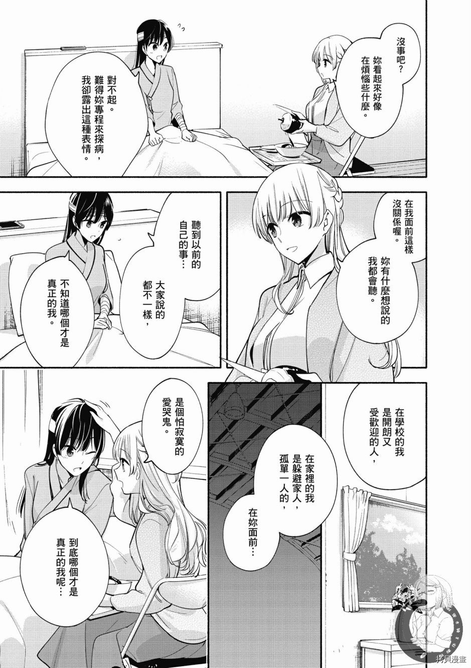 终将成为你[拷贝漫画]韩漫全集-第06卷无删减无遮挡章节图片 