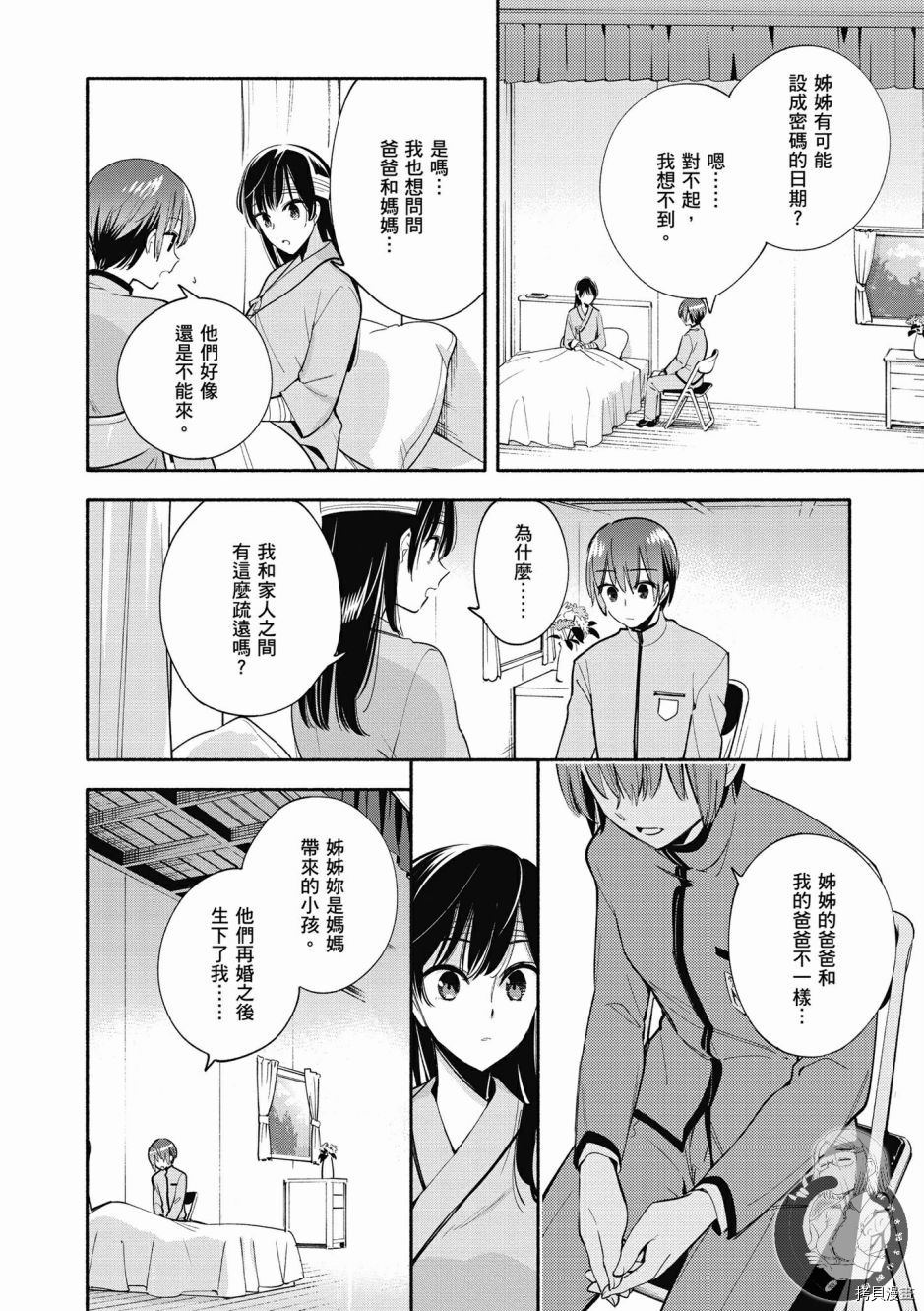 终将成为你[拷贝漫画]韩漫全集-第06卷无删减无遮挡章节图片 