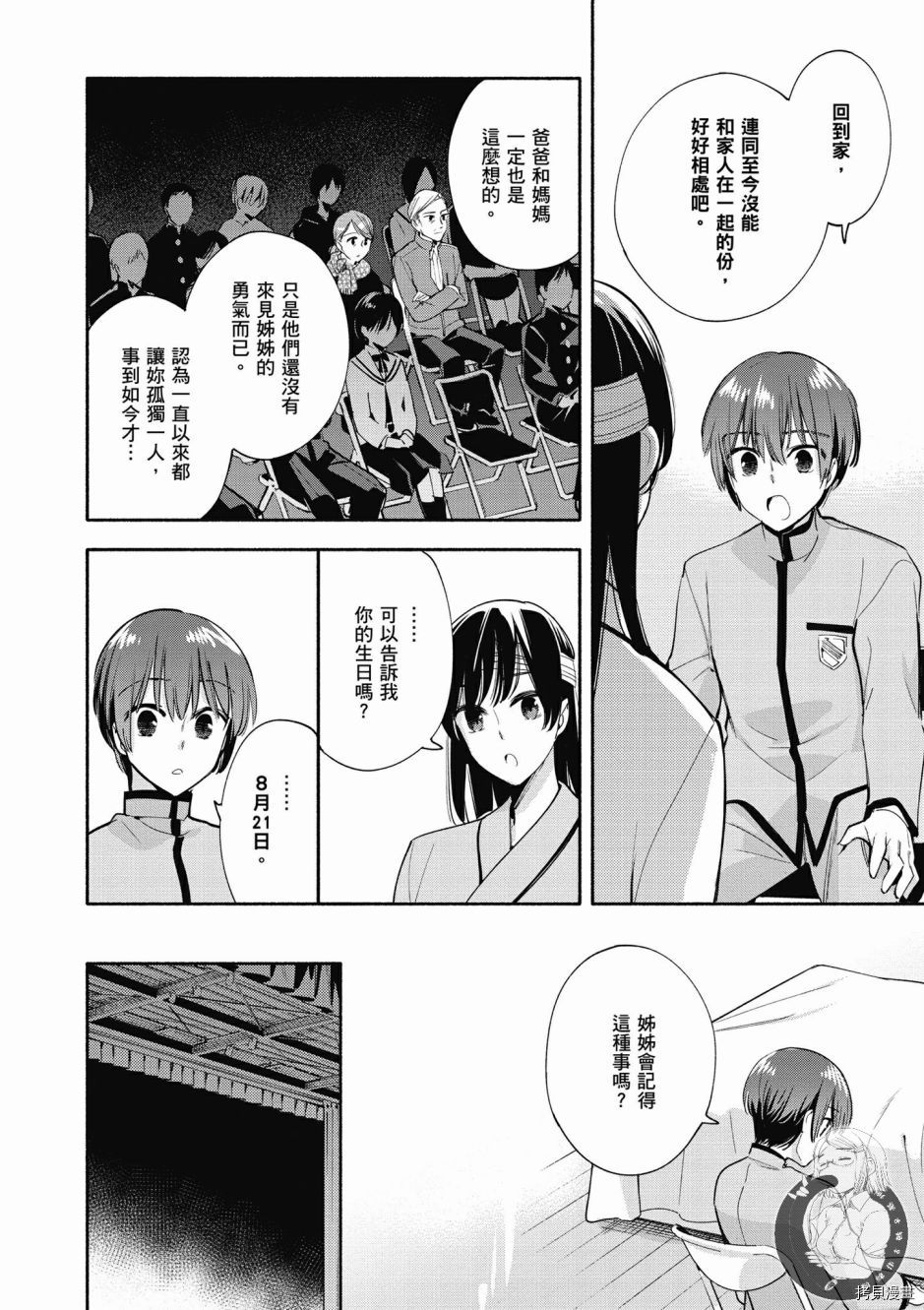 终将成为你[拷贝漫画]韩漫全集-第06卷无删减无遮挡章节图片 