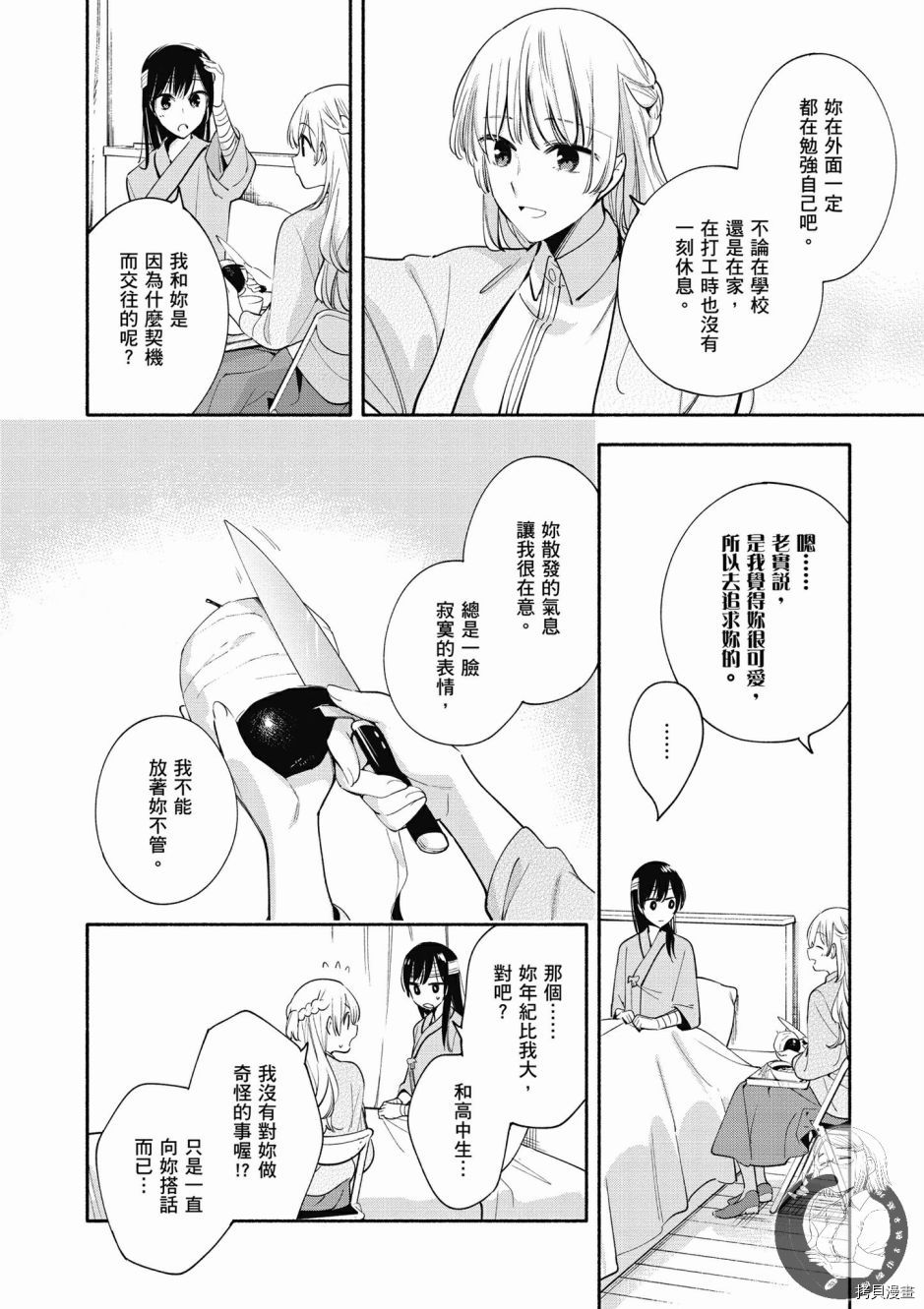 终将成为你[拷贝漫画]韩漫全集-第06卷无删减无遮挡章节图片 