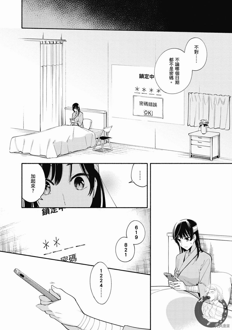 终将成为你[拷贝漫画]韩漫全集-第06卷无删减无遮挡章节图片 
