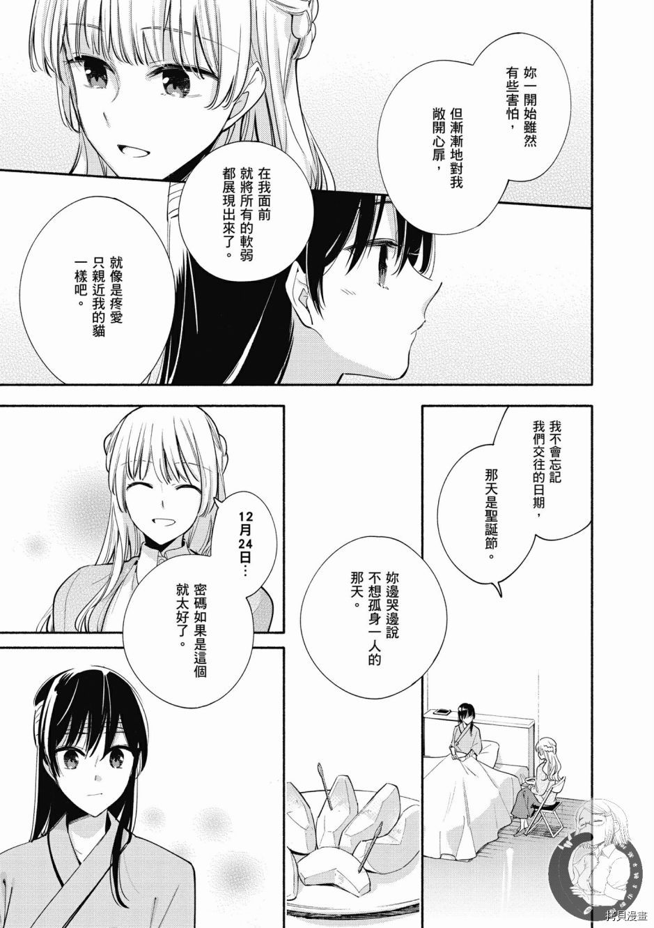 终将成为你[拷贝漫画]韩漫全集-第06卷无删减无遮挡章节图片 