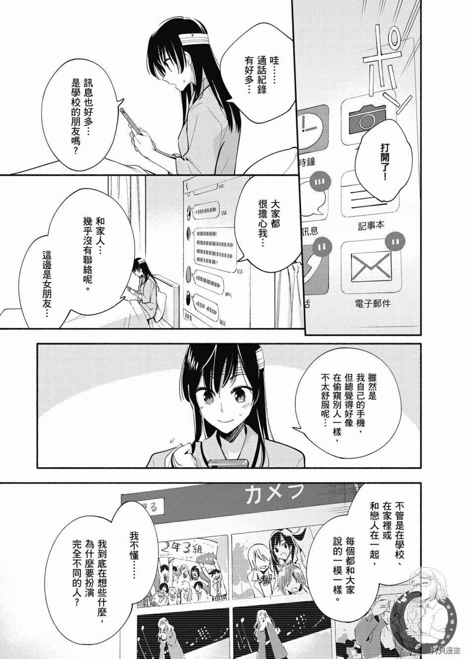 终将成为你[拷贝漫画]韩漫全集-第06卷无删减无遮挡章节图片 