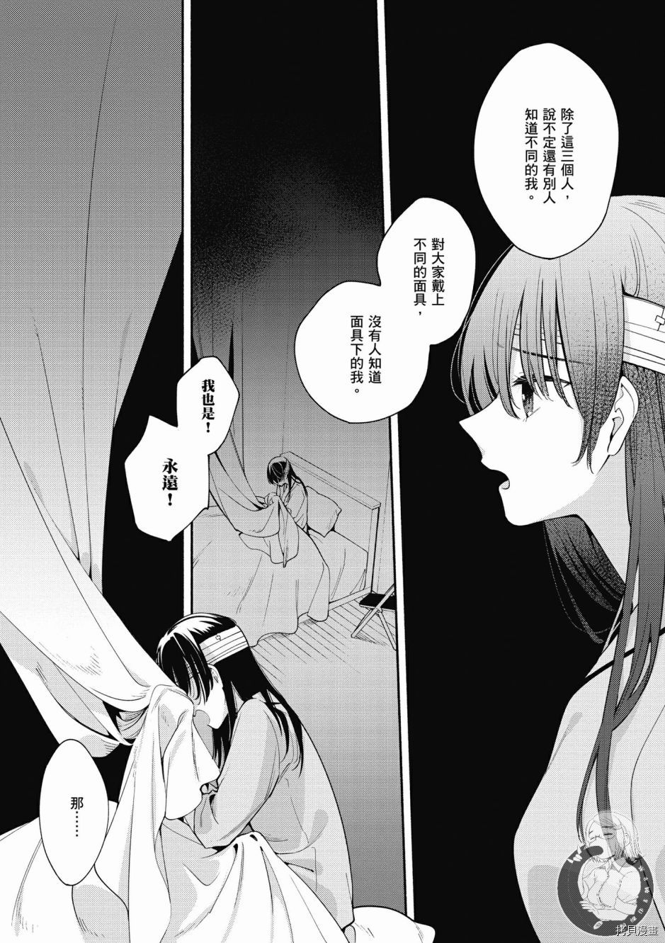 终将成为你[拷贝漫画]韩漫全集-第06卷无删减无遮挡章节图片 