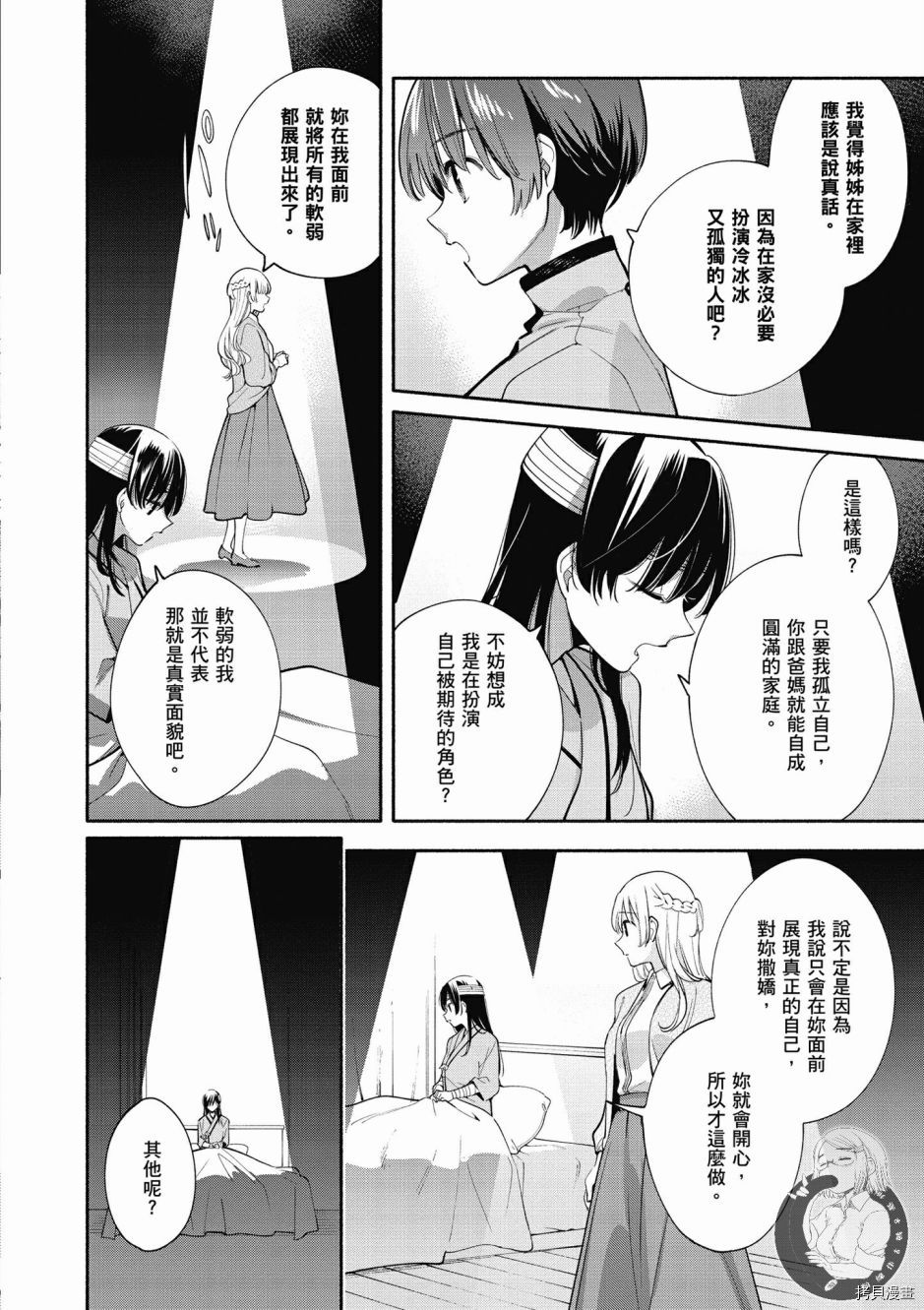 终将成为你[拷贝漫画]韩漫全集-第06卷无删减无遮挡章节图片 