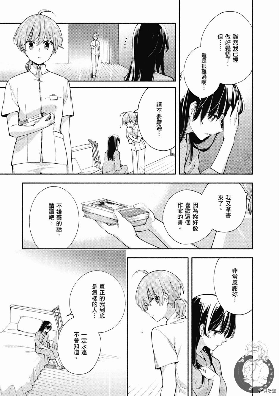 终将成为你[拷贝漫画]韩漫全集-第06卷无删减无遮挡章节图片 