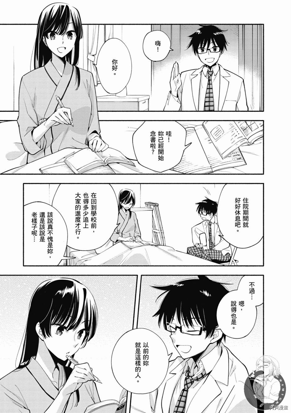 终将成为你[拷贝漫画]韩漫全集-第06卷无删减无遮挡章节图片 