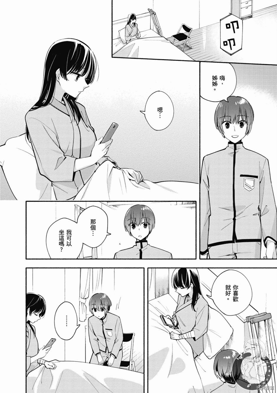 终将成为你[拷贝漫画]韩漫全集-第06卷无删减无遮挡章节图片 