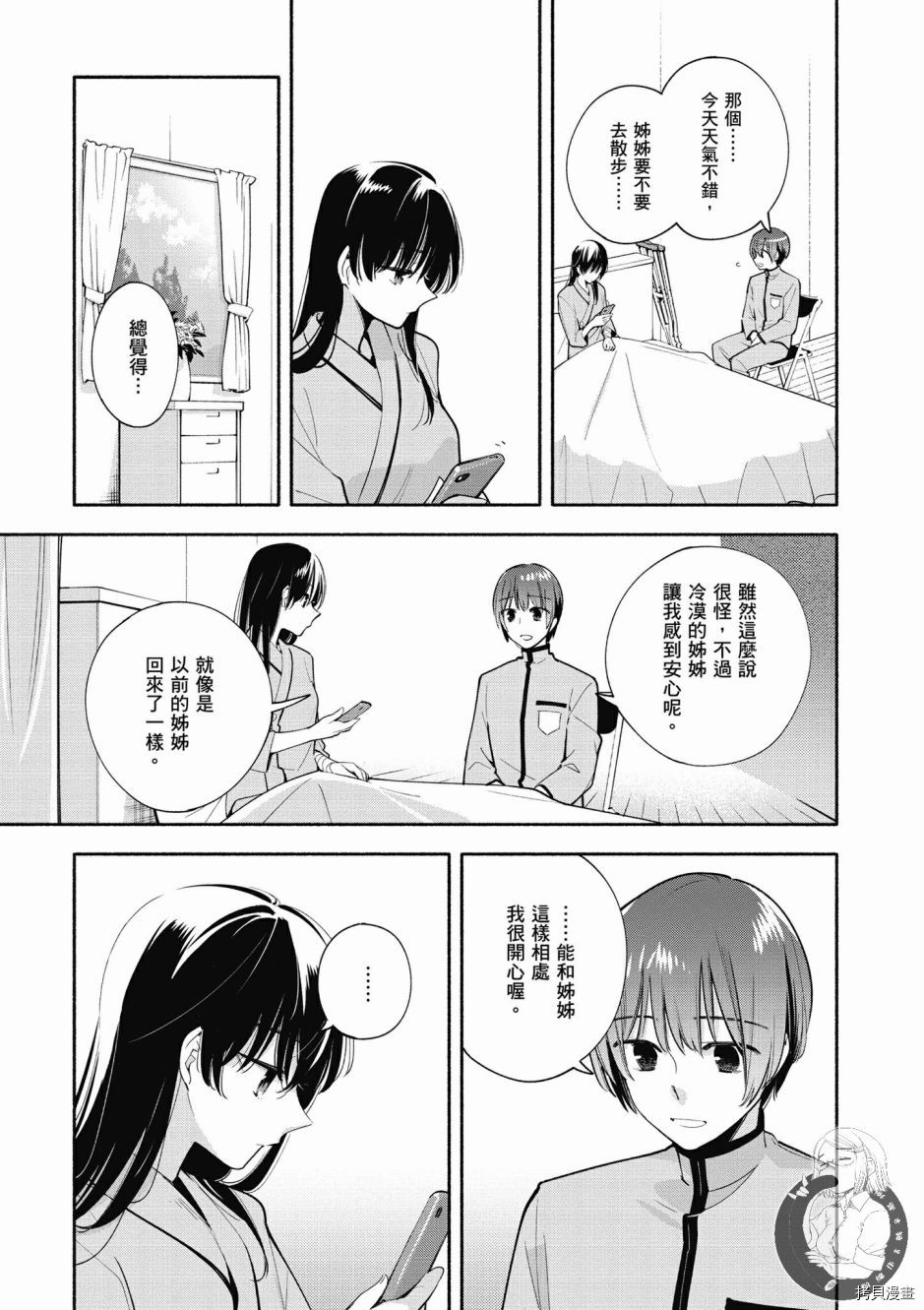 终将成为你[拷贝漫画]韩漫全集-第06卷无删减无遮挡章节图片 