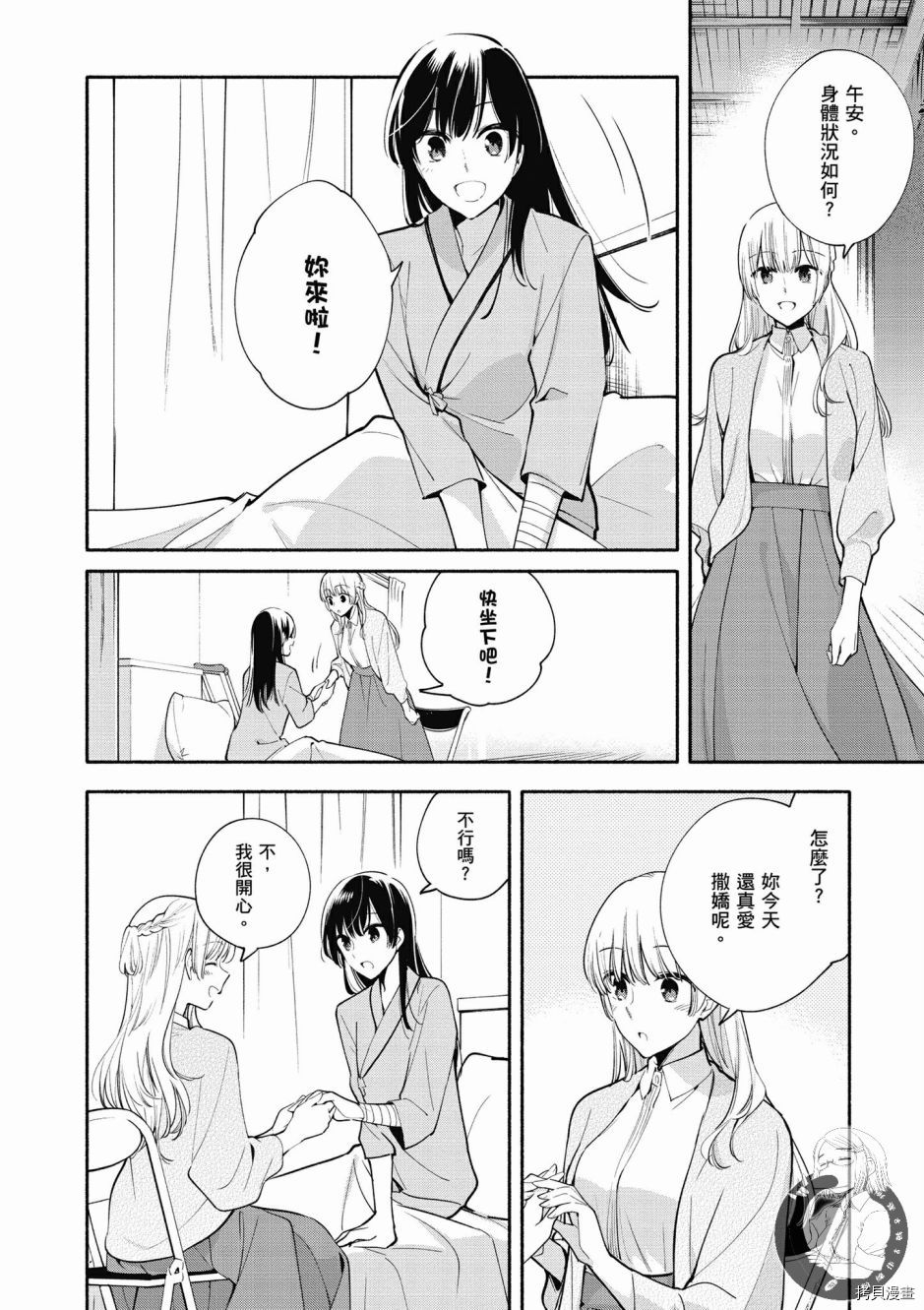 终将成为你[拷贝漫画]韩漫全集-第06卷无删减无遮挡章节图片 