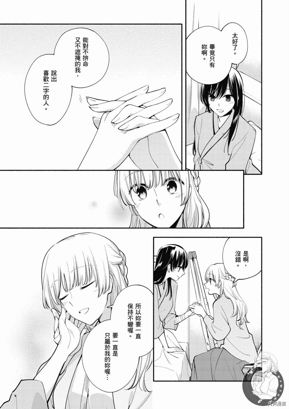 终将成为你[拷贝漫画]韩漫全集-第06卷无删减无遮挡章节图片 