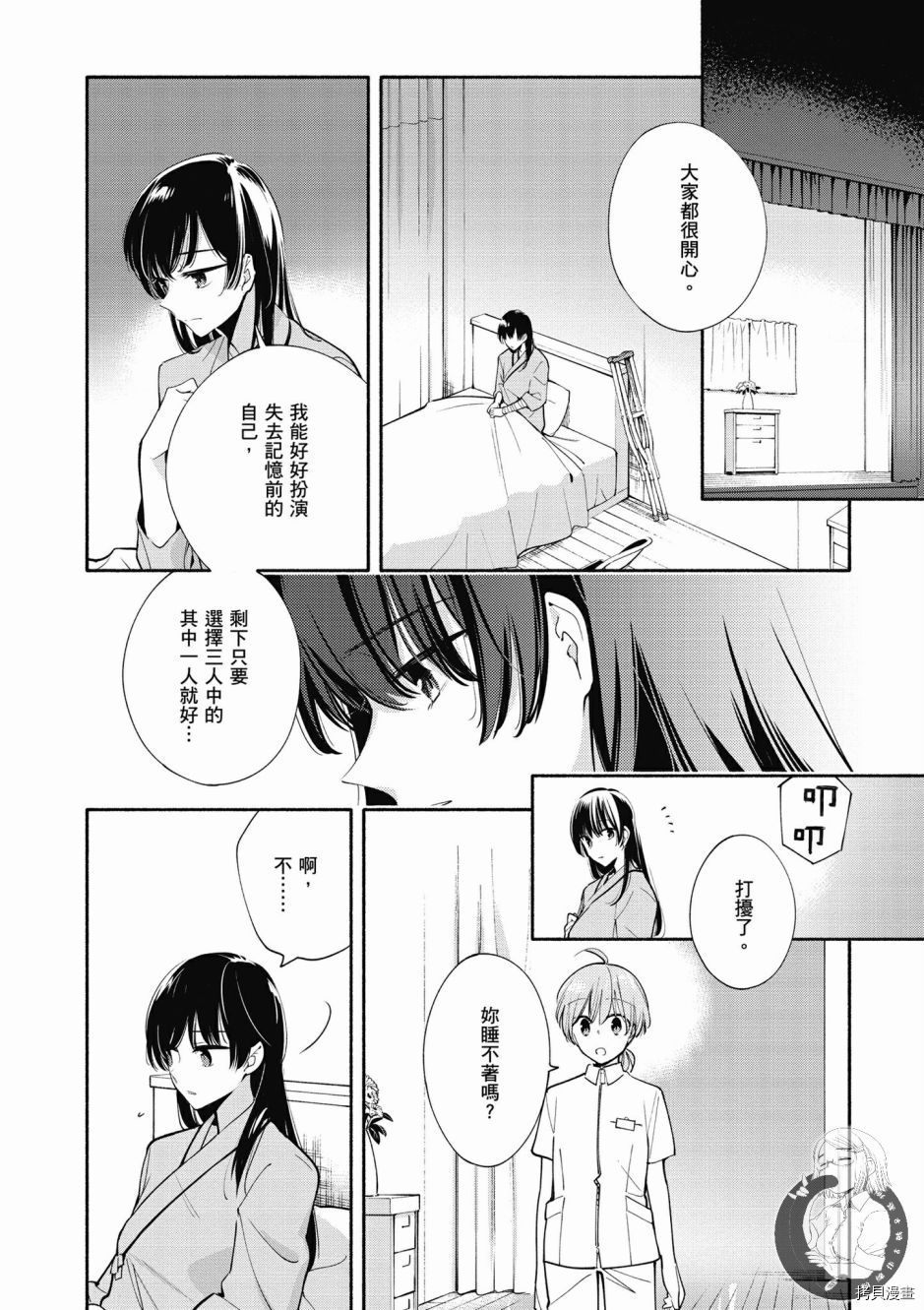 终将成为你[拷贝漫画]韩漫全集-第06卷无删减无遮挡章节图片 