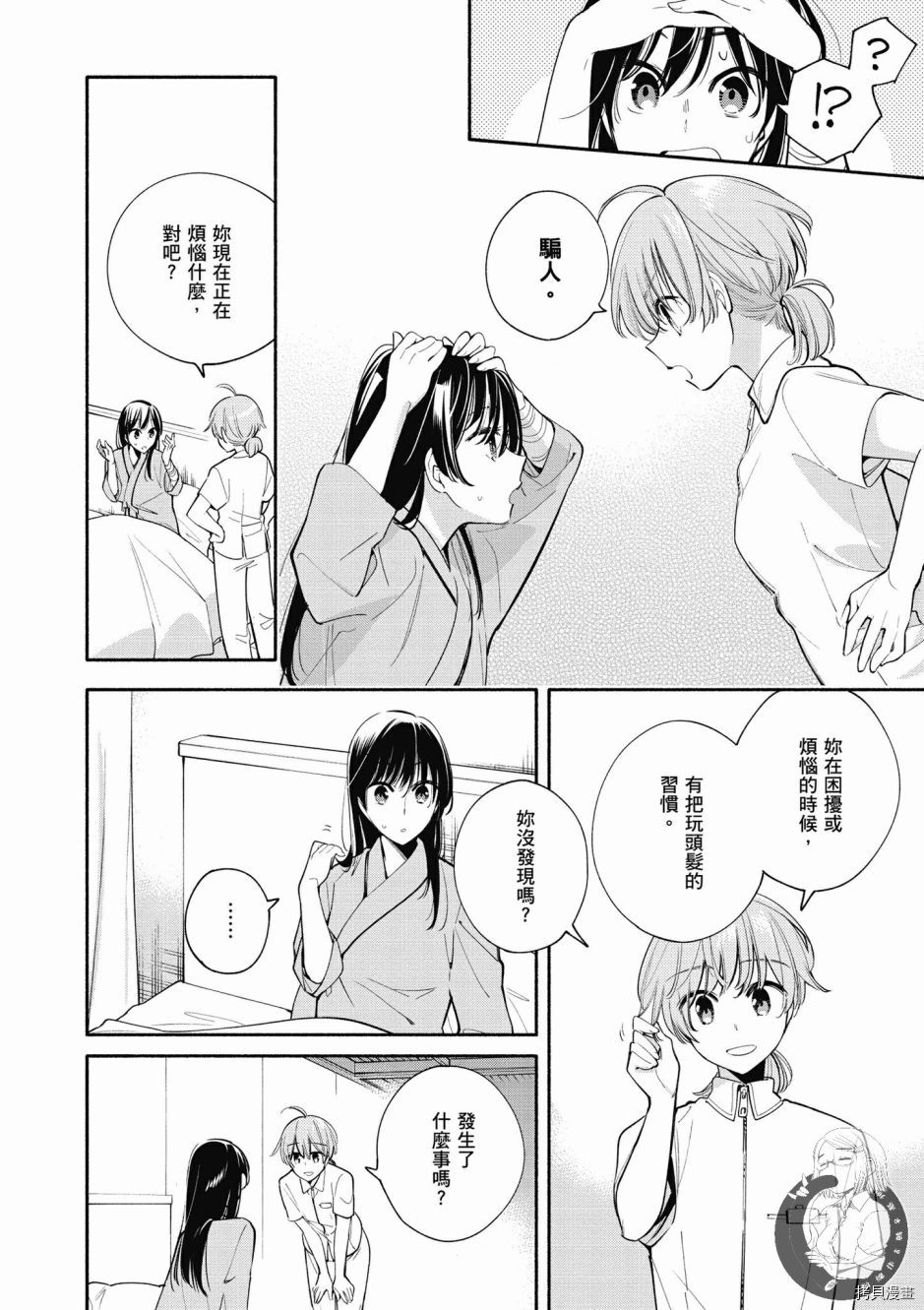 终将成为你[拷贝漫画]韩漫全集-第06卷无删减无遮挡章节图片 