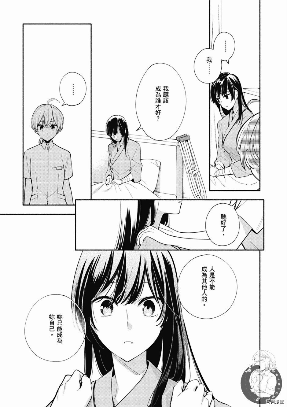 终将成为你[拷贝漫画]韩漫全集-第06卷无删减无遮挡章节图片 