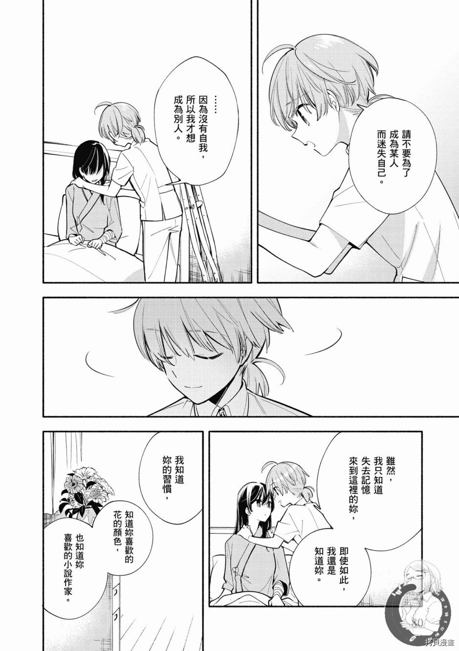 终将成为你[拷贝漫画]韩漫全集-第06卷无删减无遮挡章节图片 