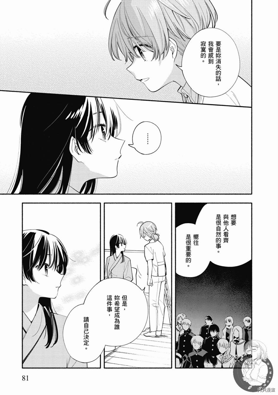 终将成为你[拷贝漫画]韩漫全集-第06卷无删减无遮挡章节图片 