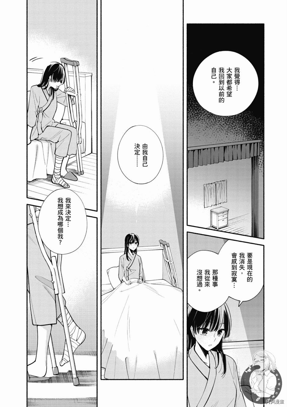 终将成为你[拷贝漫画]韩漫全集-第06卷无删减无遮挡章节图片 