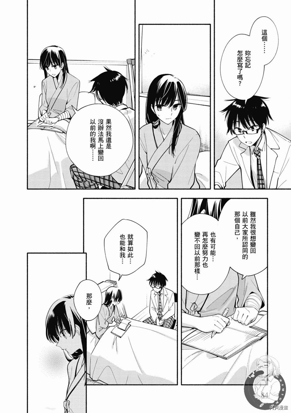 终将成为你[拷贝漫画]韩漫全集-第06卷无删减无遮挡章节图片 