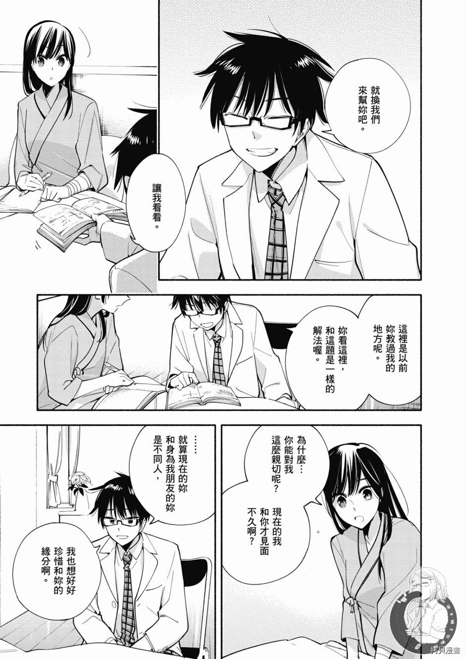终将成为你[拷贝漫画]韩漫全集-第06卷无删减无遮挡章节图片 