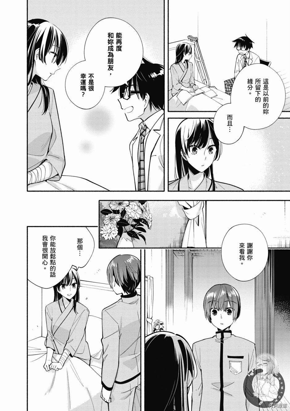 终将成为你[拷贝漫画]韩漫全集-第06卷无删减无遮挡章节图片 