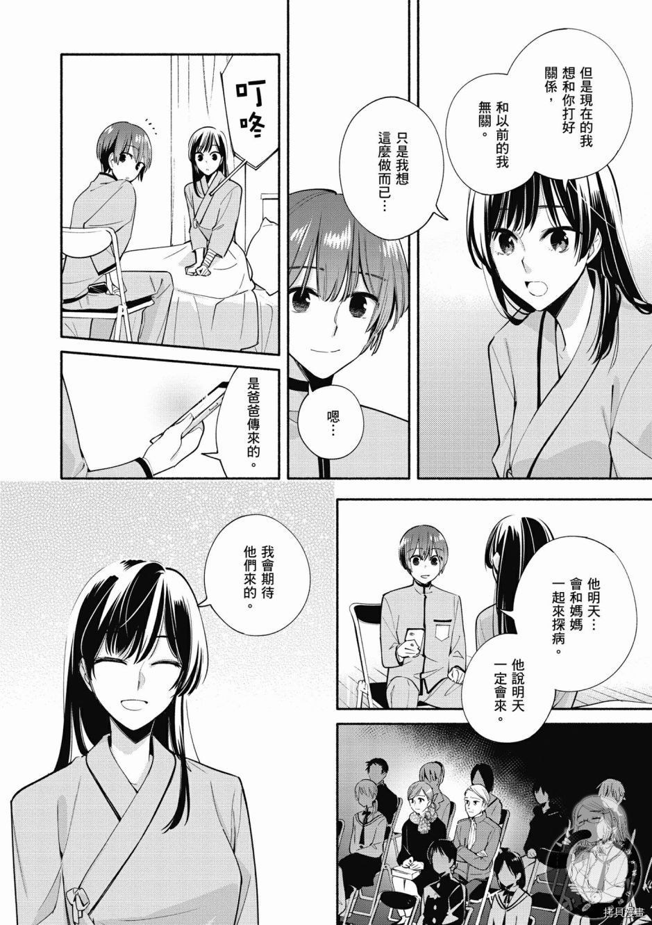 终将成为你[拷贝漫画]韩漫全集-第06卷无删减无遮挡章节图片 
