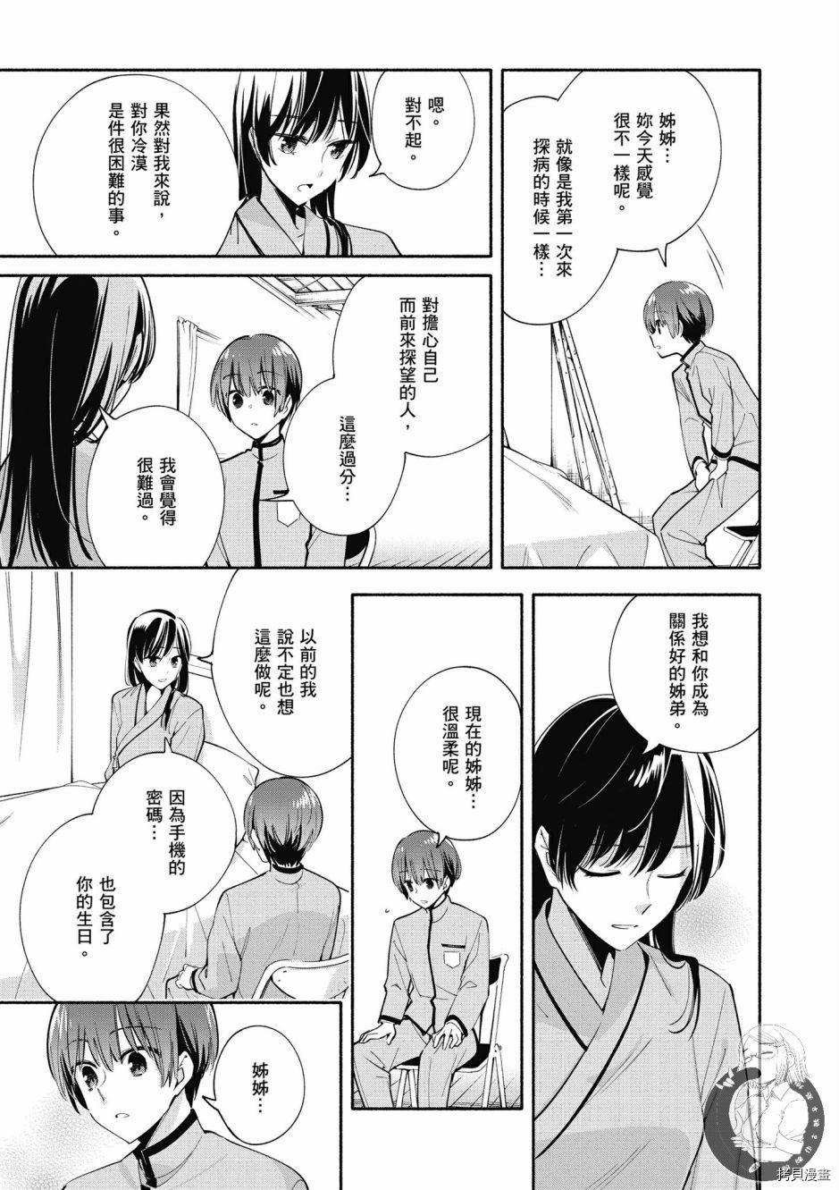 终将成为你[拷贝漫画]韩漫全集-第06卷无删减无遮挡章节图片 