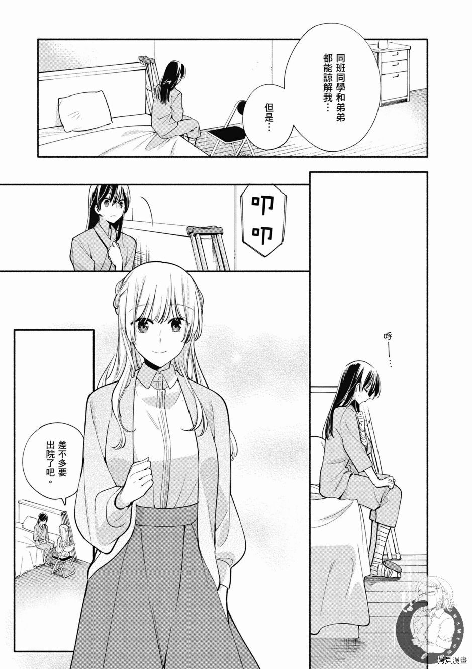 终将成为你[拷贝漫画]韩漫全集-第06卷无删减无遮挡章节图片 