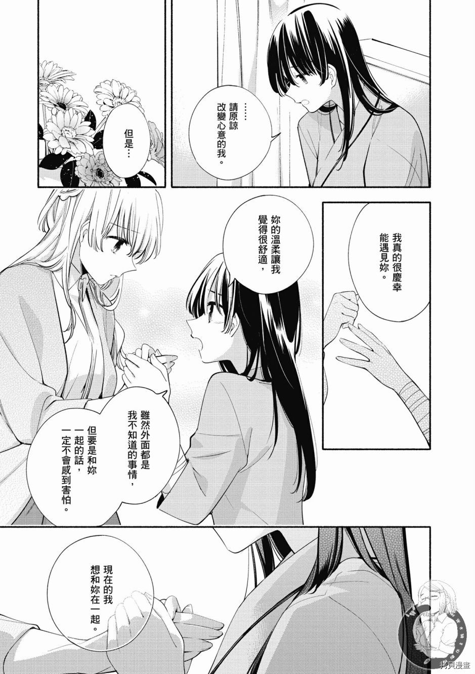 终将成为你[拷贝漫画]韩漫全集-第06卷无删减无遮挡章节图片 