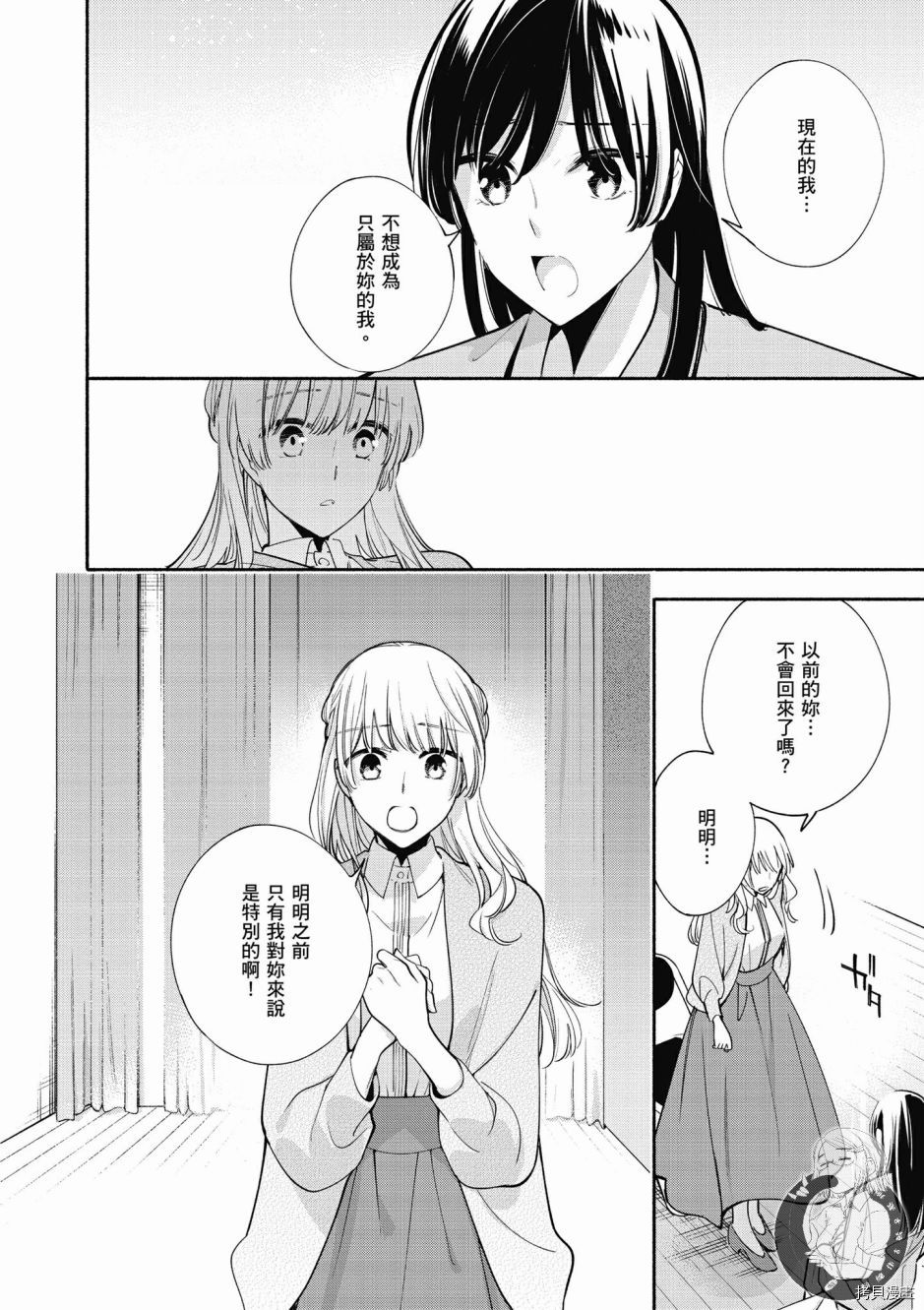 终将成为你[拷贝漫画]韩漫全集-第06卷无删减无遮挡章节图片 