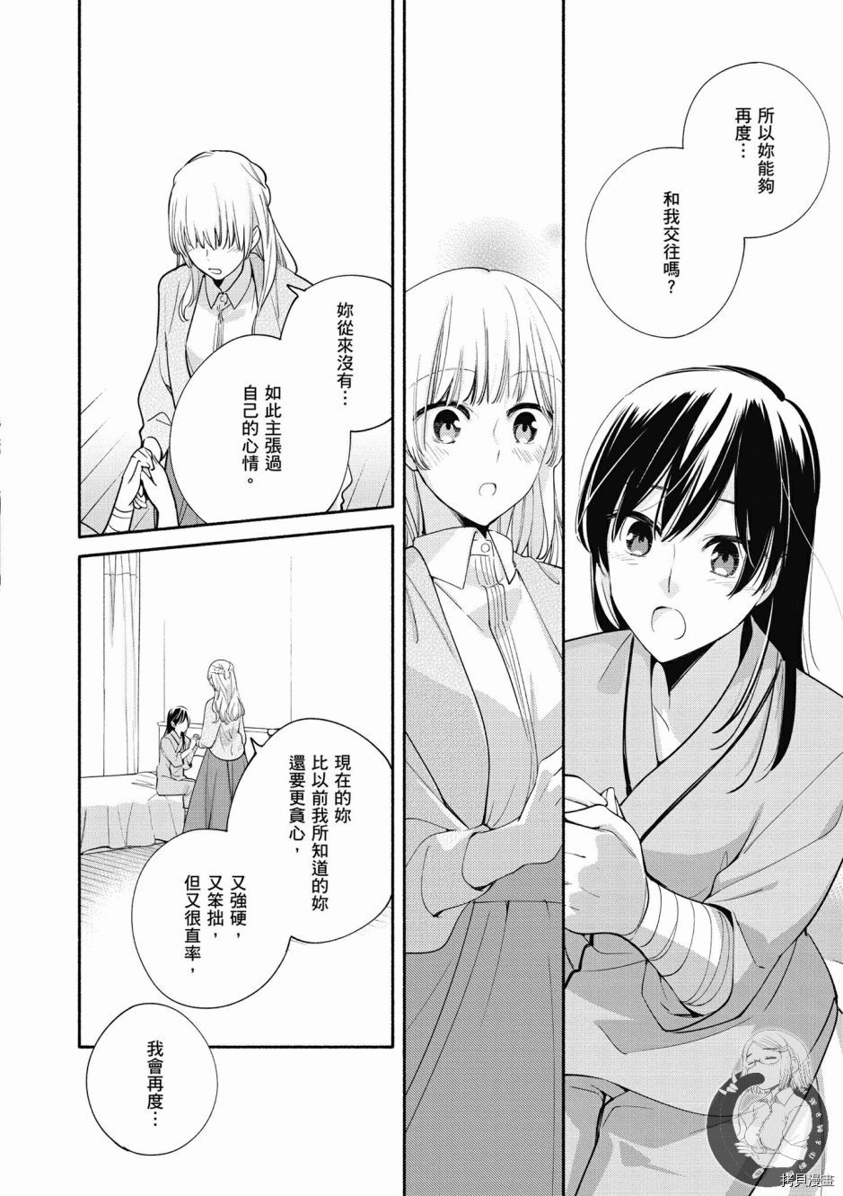 终将成为你[拷贝漫画]韩漫全集-第06卷无删减无遮挡章节图片 