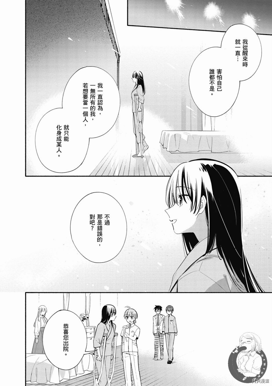 终将成为你[拷贝漫画]韩漫全集-第06卷无删减无遮挡章节图片 
