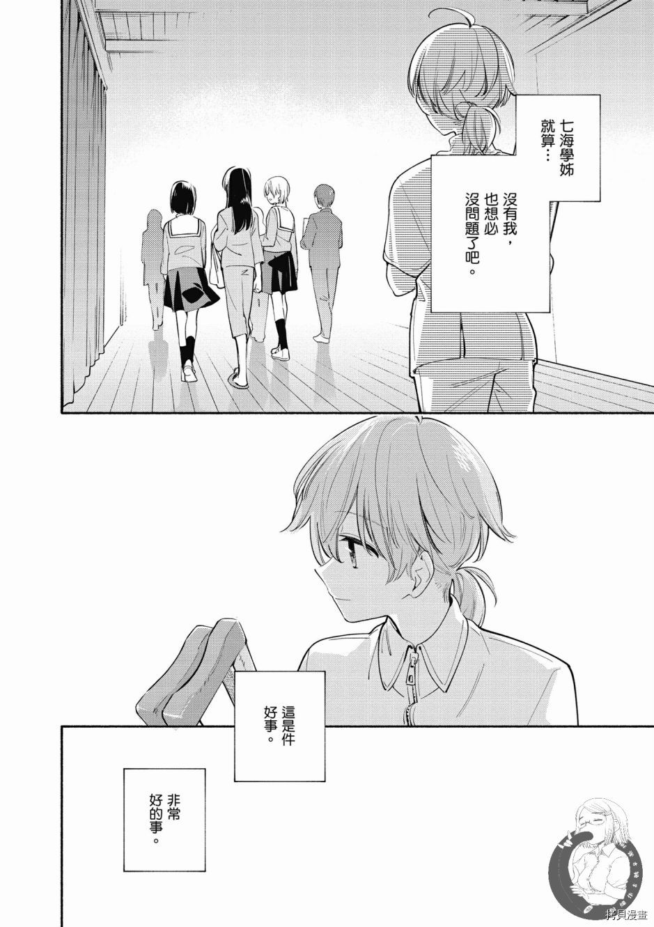 终将成为你[拷贝漫画]韩漫全集-第06卷无删减无遮挡章节图片 
