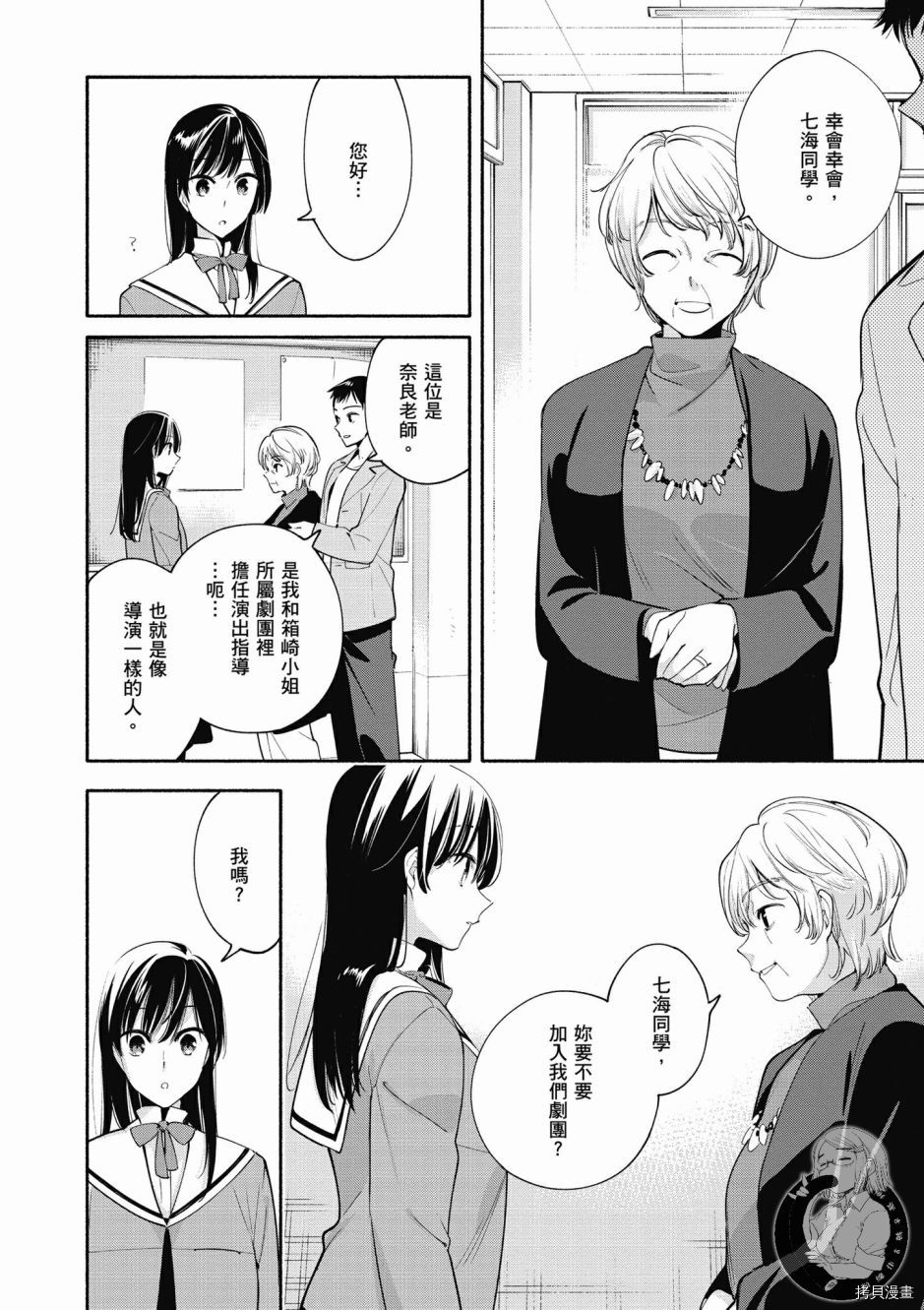 终将成为你[拷贝漫画]韩漫全集-第06卷无删减无遮挡章节图片 