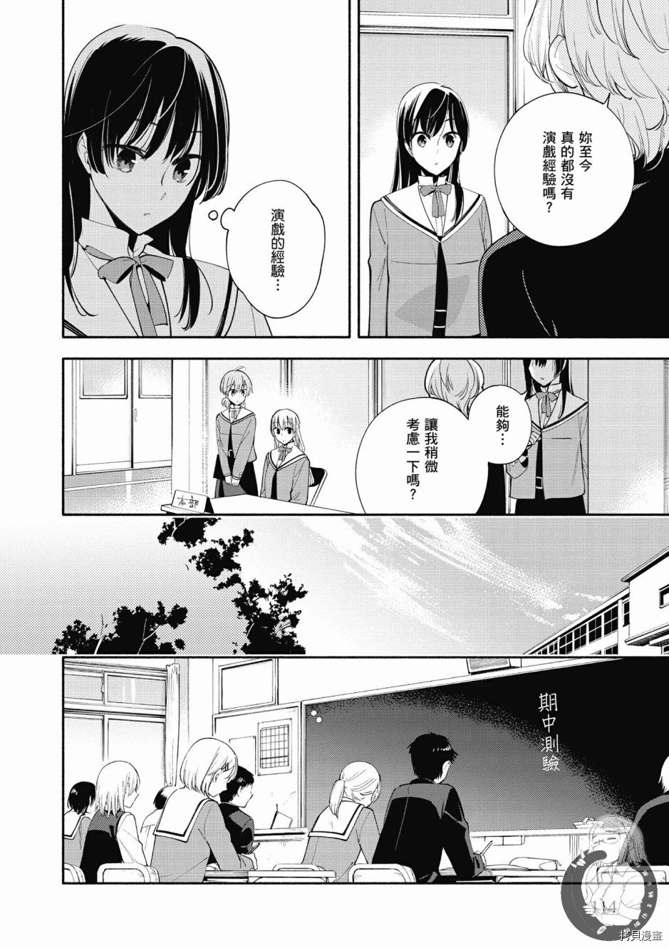 终将成为你[拷贝漫画]韩漫全集-第06卷无删减无遮挡章节图片 