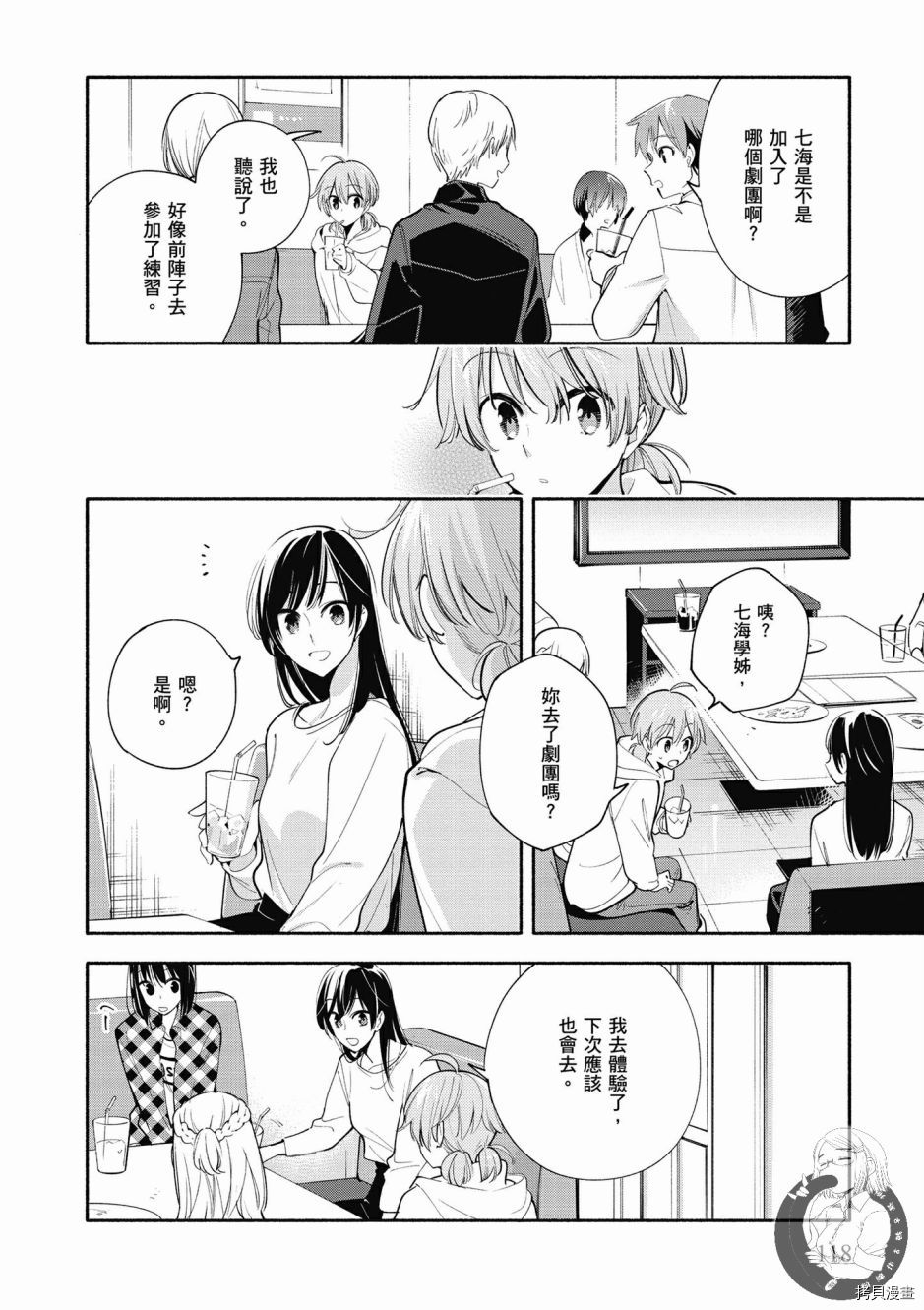 终将成为你[拷贝漫画]韩漫全集-第06卷无删减无遮挡章节图片 