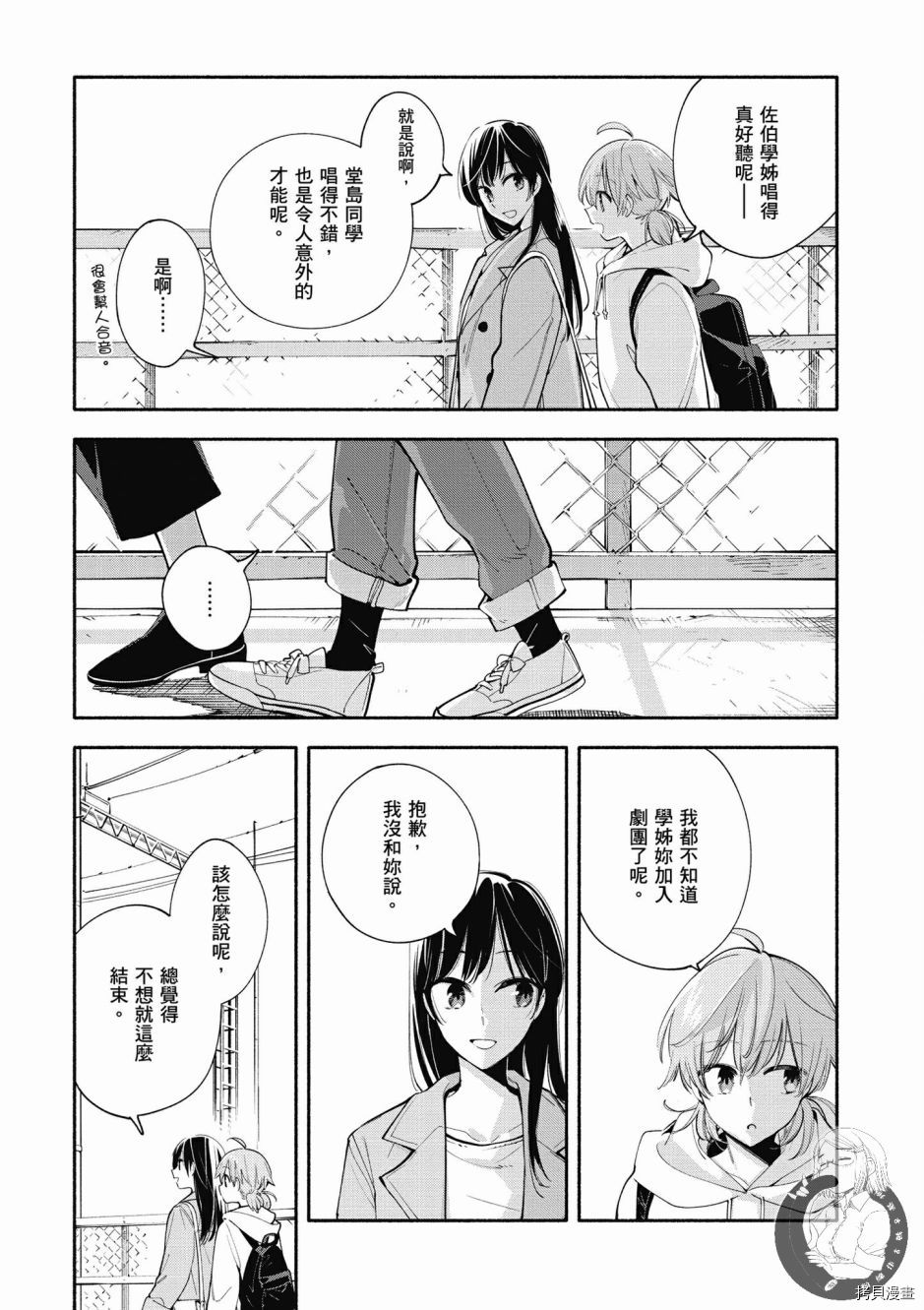 终将成为你[拷贝漫画]韩漫全集-第06卷无删减无遮挡章节图片 