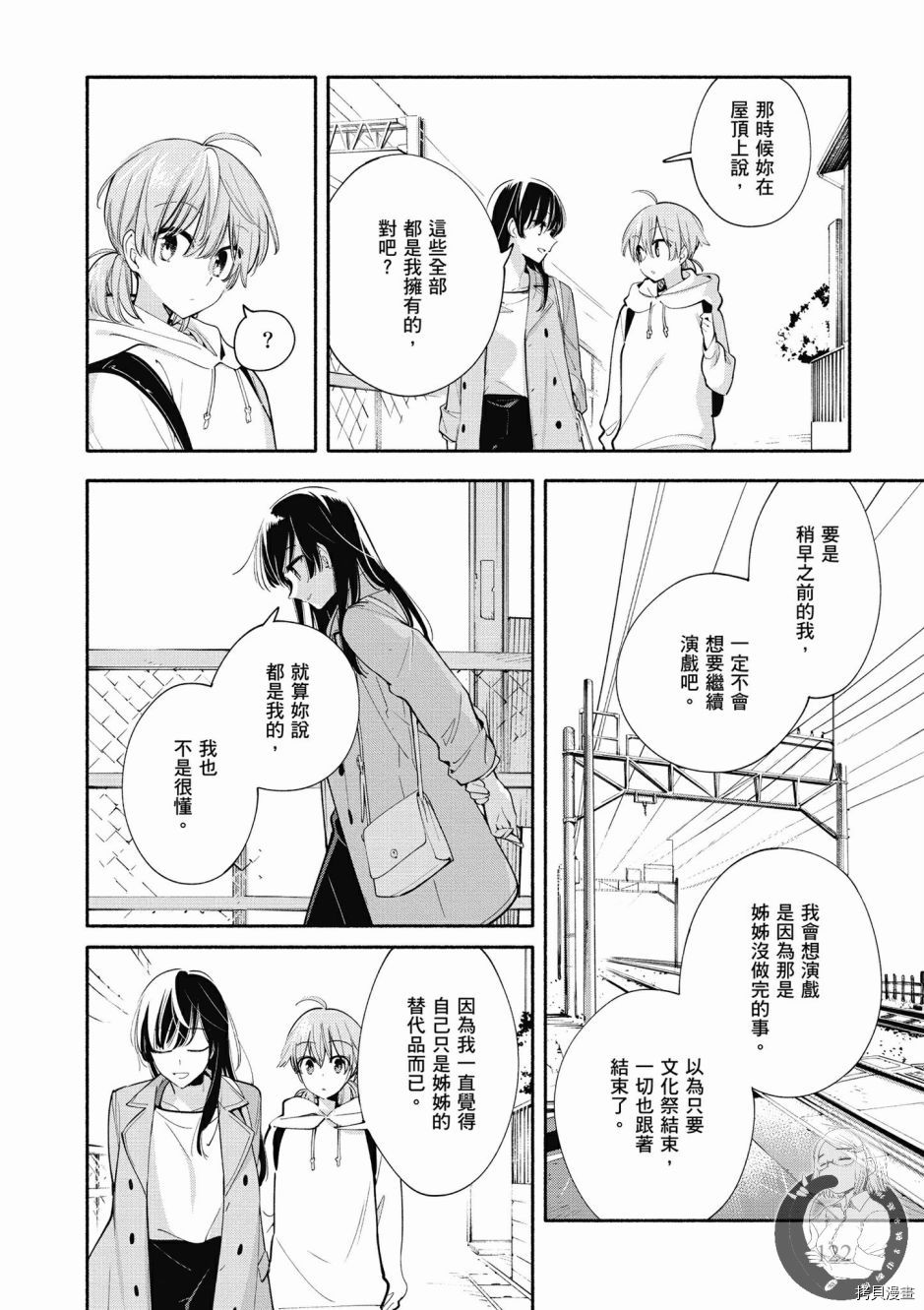 终将成为你[拷贝漫画]韩漫全集-第06卷无删减无遮挡章节图片 