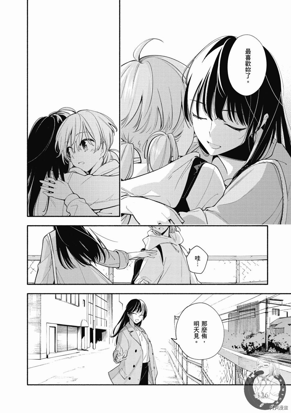 终将成为你[拷贝漫画]韩漫全集-第06卷无删减无遮挡章节图片 