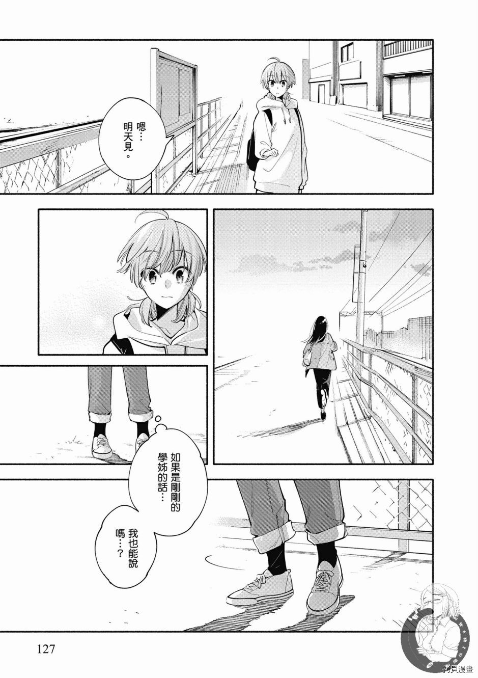 终将成为你[拷贝漫画]韩漫全集-第06卷无删减无遮挡章节图片 