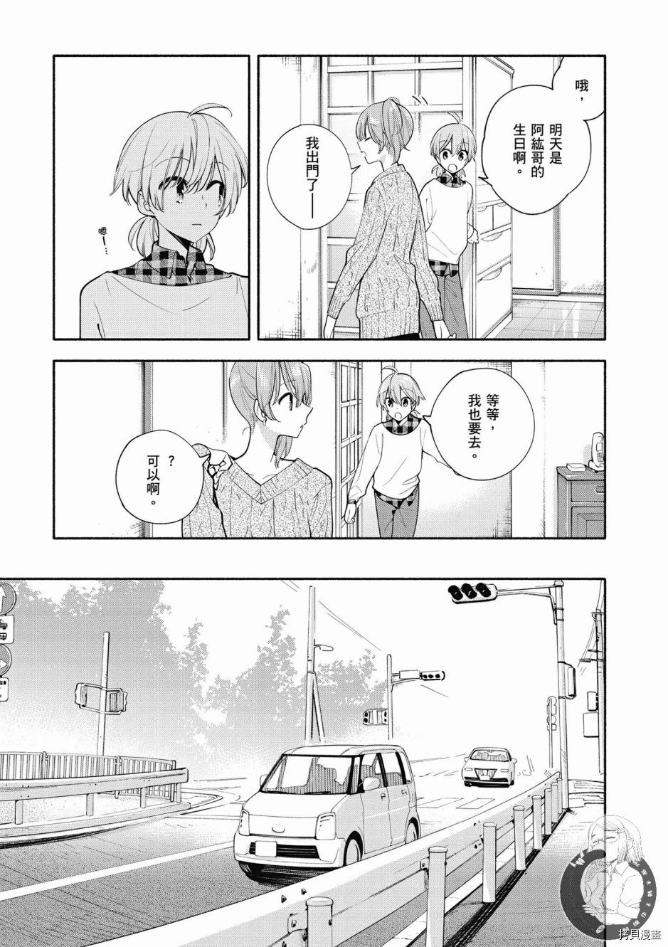 终将成为你[拷贝漫画]韩漫全集-第06卷无删减无遮挡章节图片 