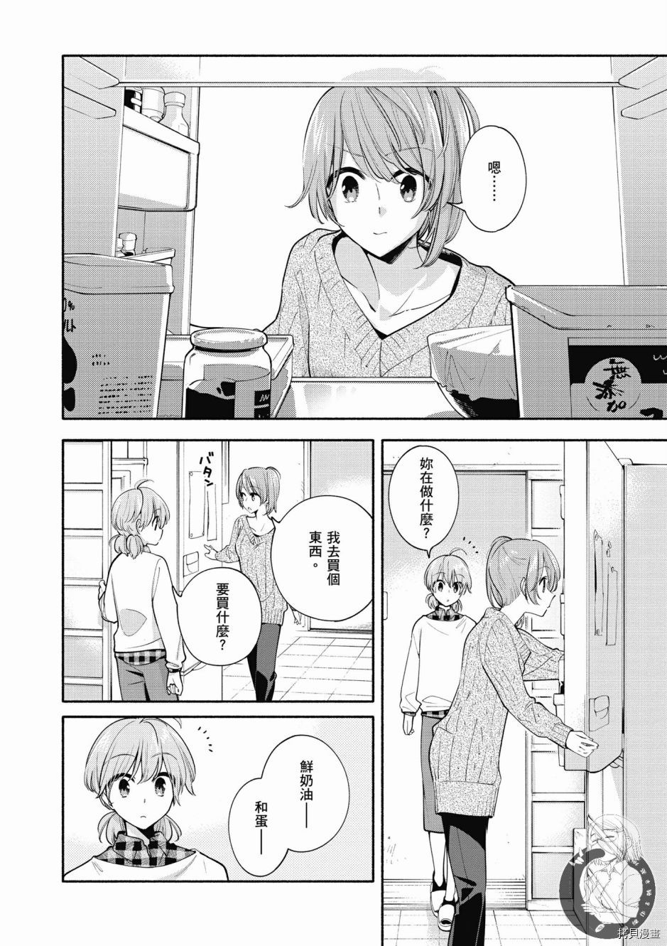 终将成为你[拷贝漫画]韩漫全集-第06卷无删减无遮挡章节图片 